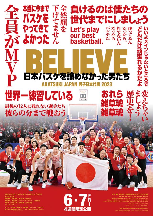 BELIEVE 日本バスケを諦めなかった男たち