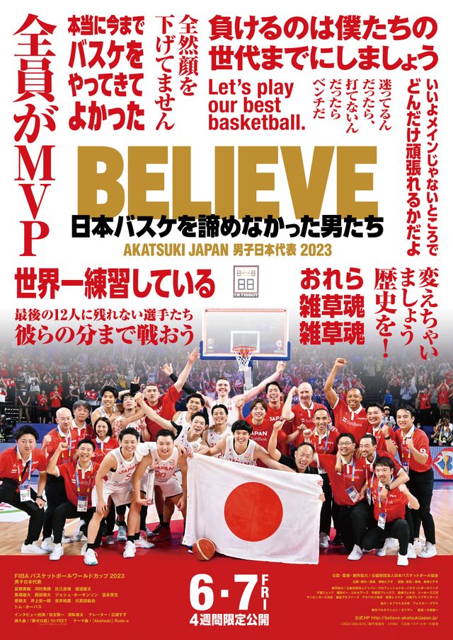 映画『BELIEVE 日本バスケを諦めなかった男たち』の画像（2枚目）