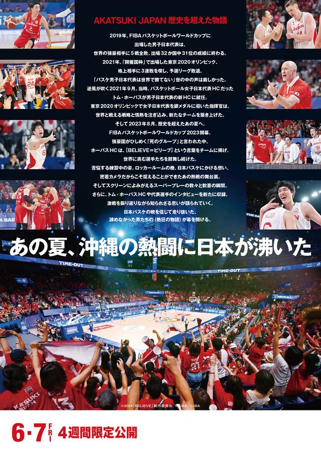 映画『BELIEVE 日本バスケを諦めなかった男たち』の画像（3枚目）
