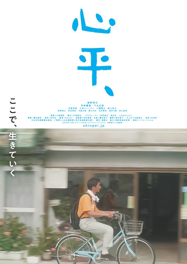 映画『心平、』の画像（2枚目）