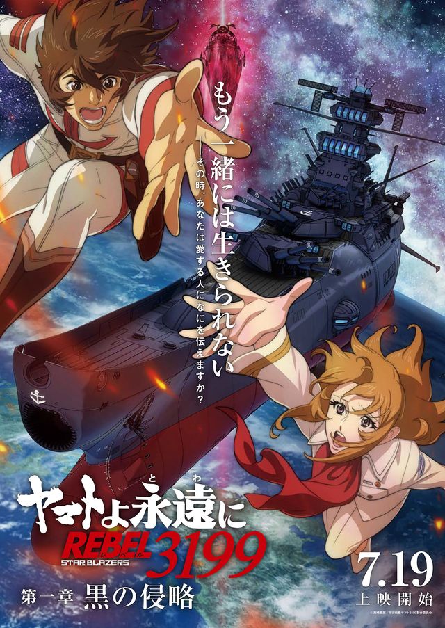 映画『ヤマトよ永遠に REBEL3199 第一章　黒の侵略』の画像（2枚目）