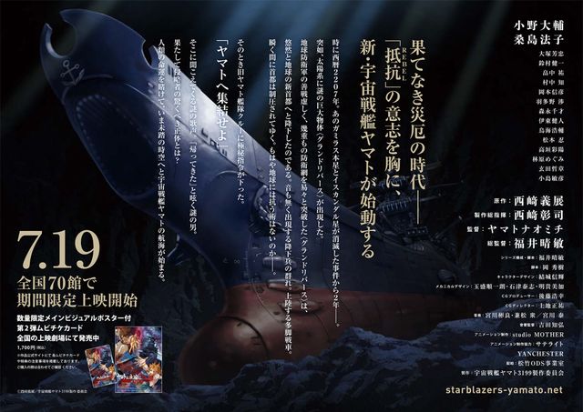 映画『ヤマトよ永遠に REBEL3199 第一章　黒の侵略』の画像（3枚目）