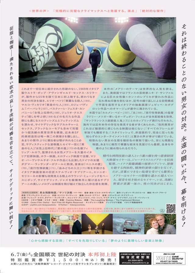 映画『男女残酷物語／サソリ決戦』の画像（3枚目）