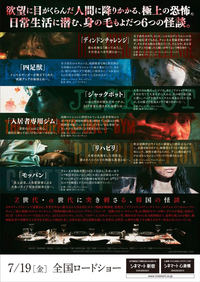 映画『怪談晩餐』の画像（3枚目）