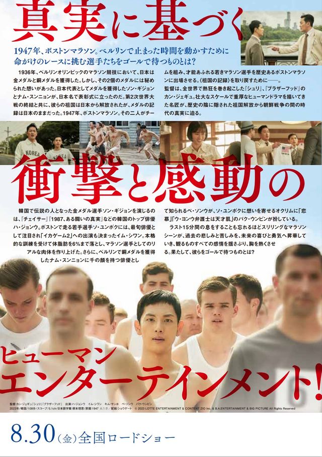 映画『ボストン1947』の画像（3枚目）