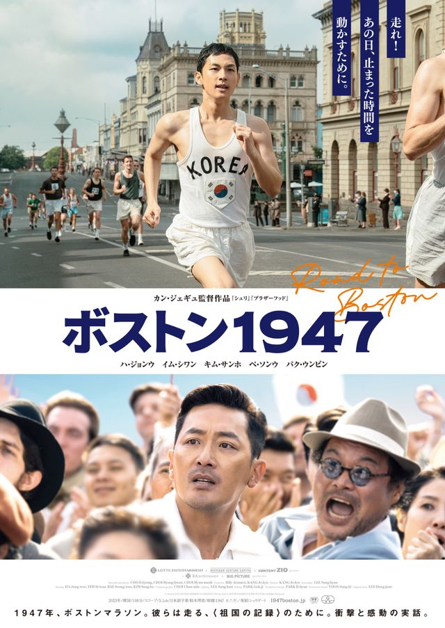 ボストン1947