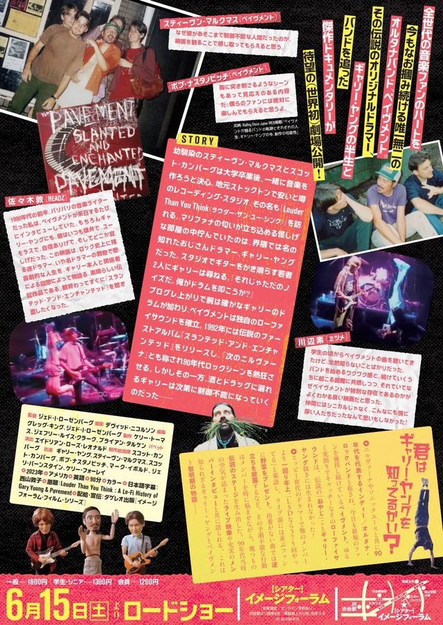 映画『ラウダー・ザン・ユー・シンク　ギャリー・ヤングとペイヴメントの物語』の画像（3枚目）