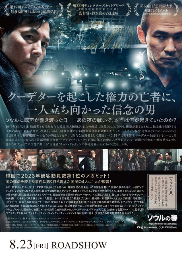 映画『ソウルの春』の画像（3枚目）