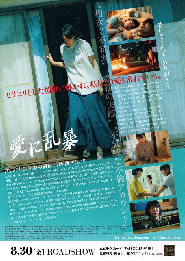 映画『愛に乱暴』の画像（3枚目）