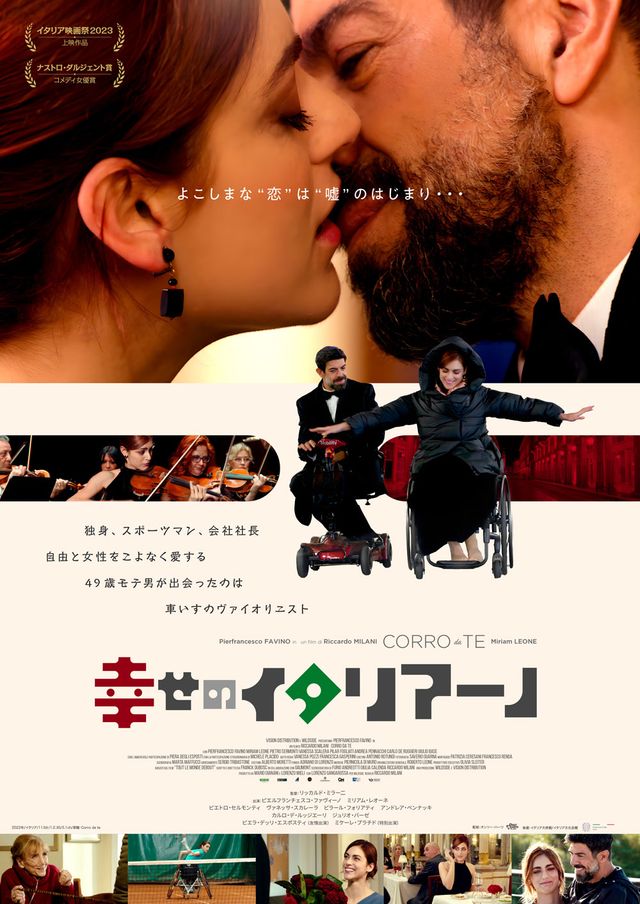 映画『幸せのイタリアーノ』の画像（2枚目）