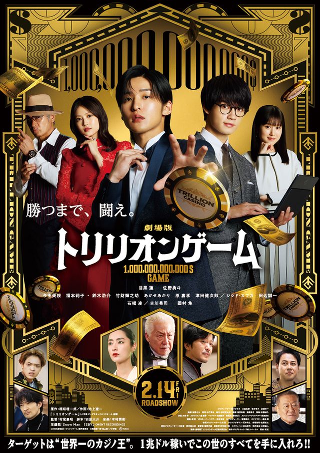 映画『劇場版　トリリオンゲーム』の画像（2枚目）