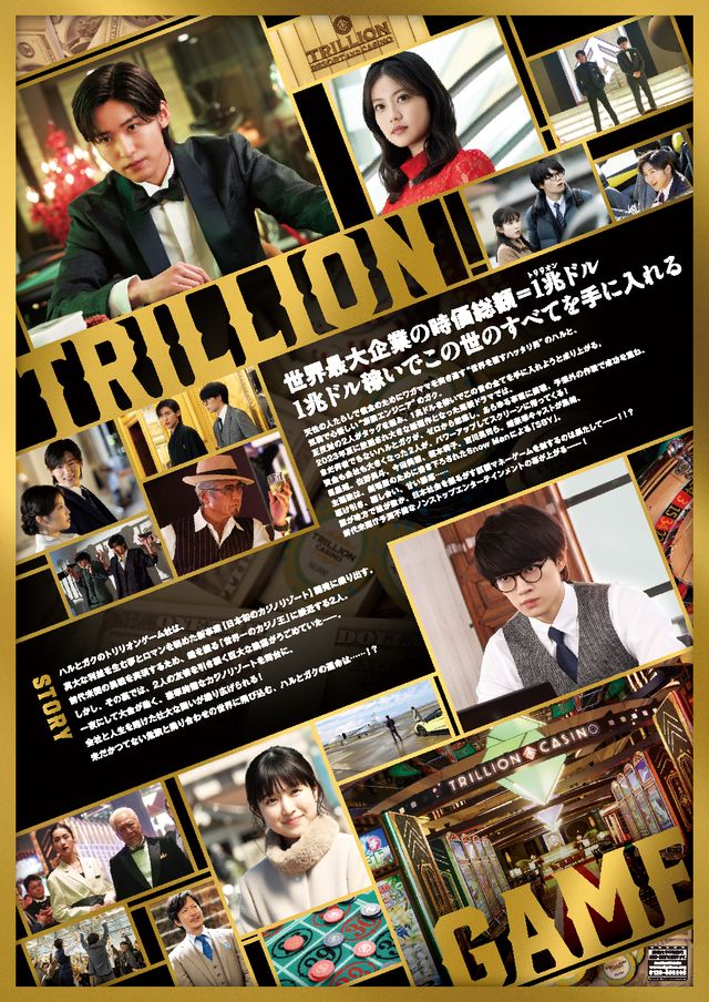 映画『劇場版　トリリオンゲーム』の画像（3枚目）