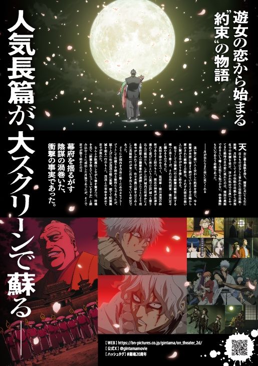 映画『銀魂オンシアター2D 一国傾城篇』の画像（3枚目）