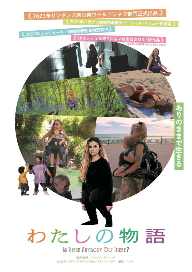 映画『わたしの物語』の画像（2枚目）