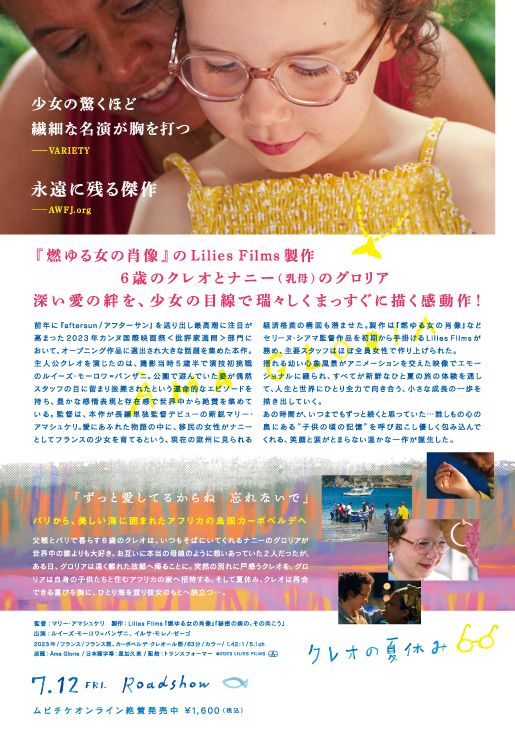 映画『クレオの夏休み』の画像（3枚目）