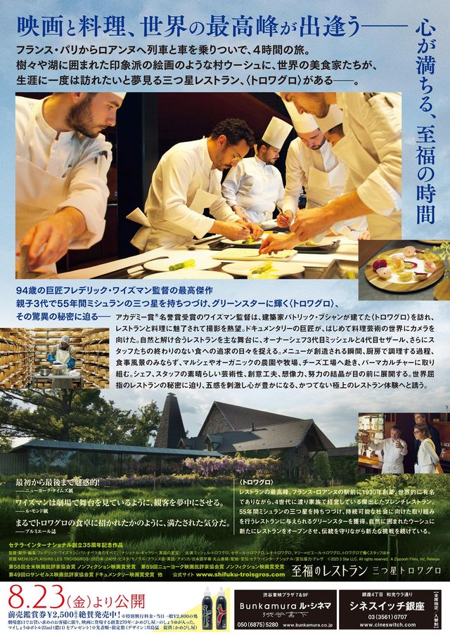 映画『至福のレストラン／三つ星トロワグロ』の画像（3枚目）