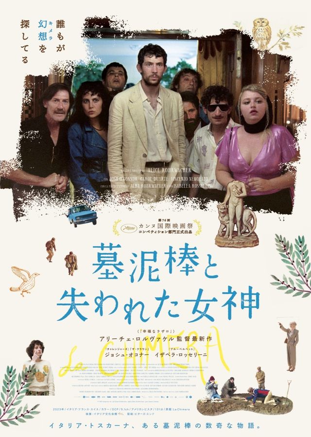 映画『墓泥棒と失われた女神』の画像（2枚目）