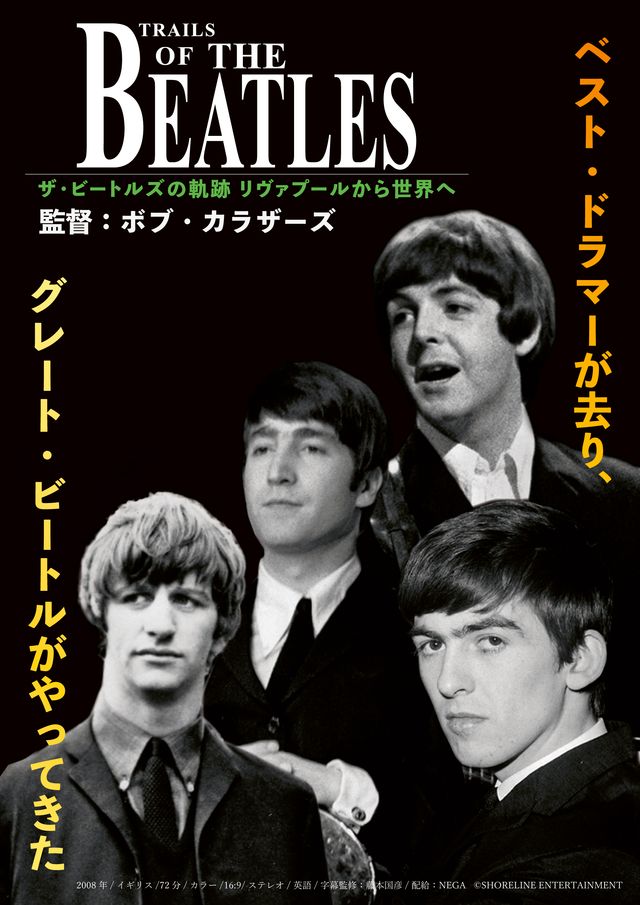 映画『ザ・ビートルズの軌跡　リヴァプールから世界へ』の画像（2枚目）