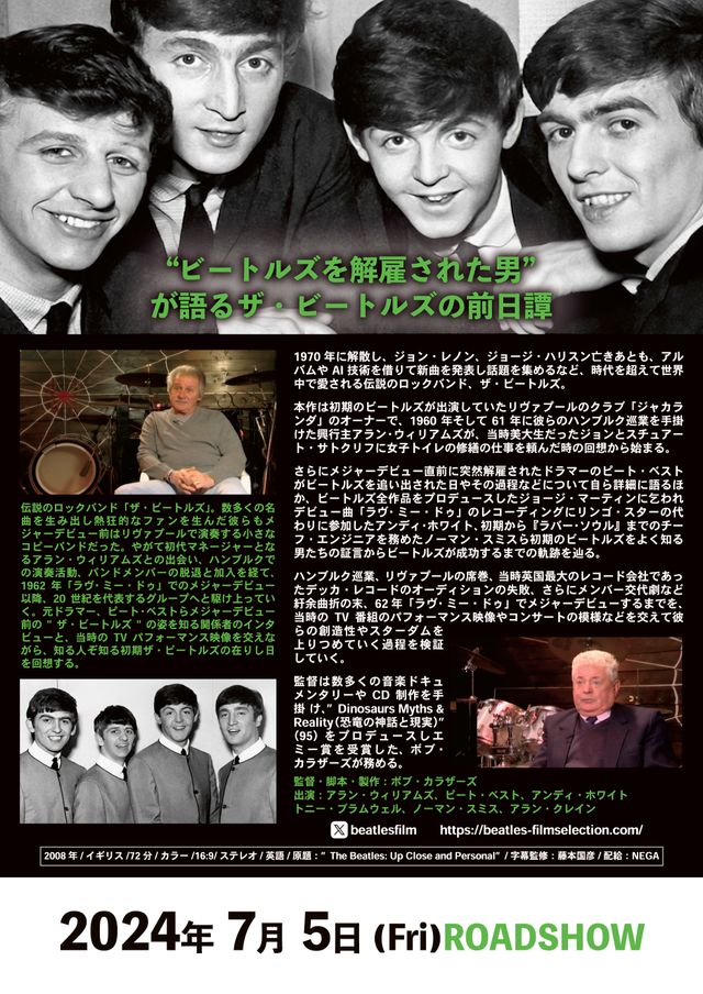映画『ザ・ビートルズの軌跡　リヴァプールから世界へ』の画像（3枚目）
