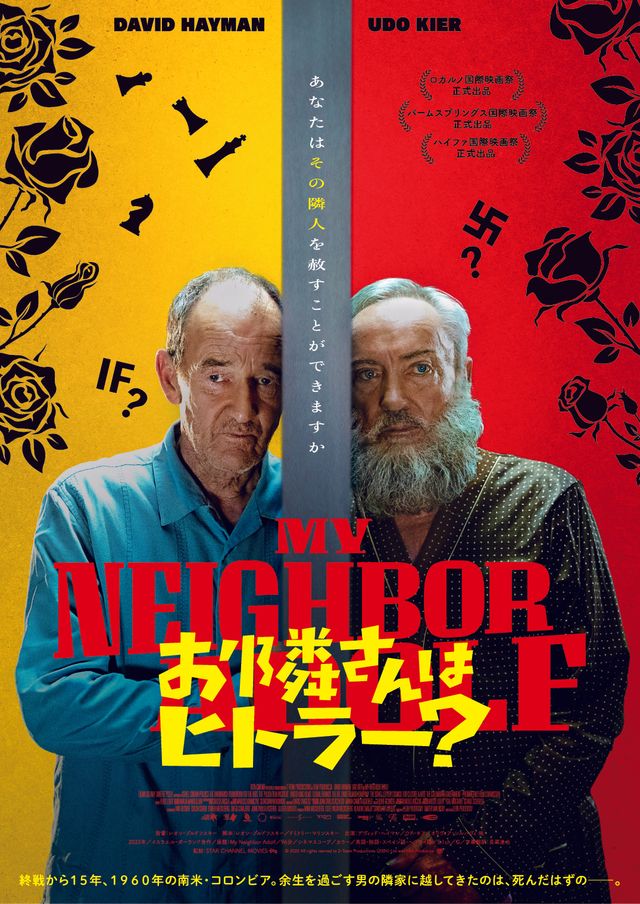 映画『お隣さんはヒトラー？』の画像（2枚目）