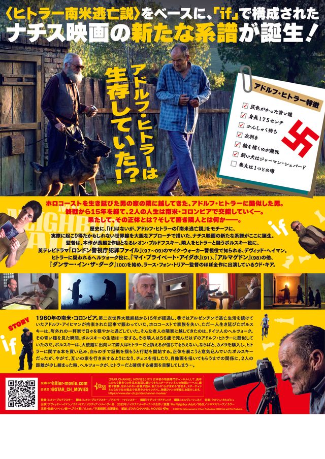 映画『お隣さんはヒトラー？』の画像（3枚目）