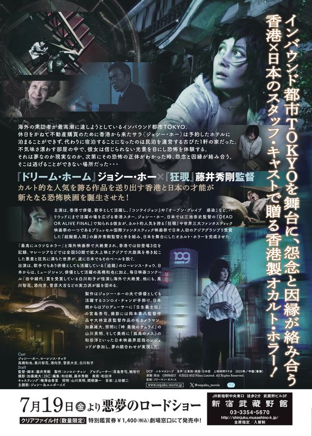 映画『怨泊 ONPAKU』の画像（3枚目）