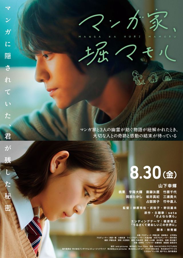 映画『マンガ家、堀マモル』の画像（2枚目）