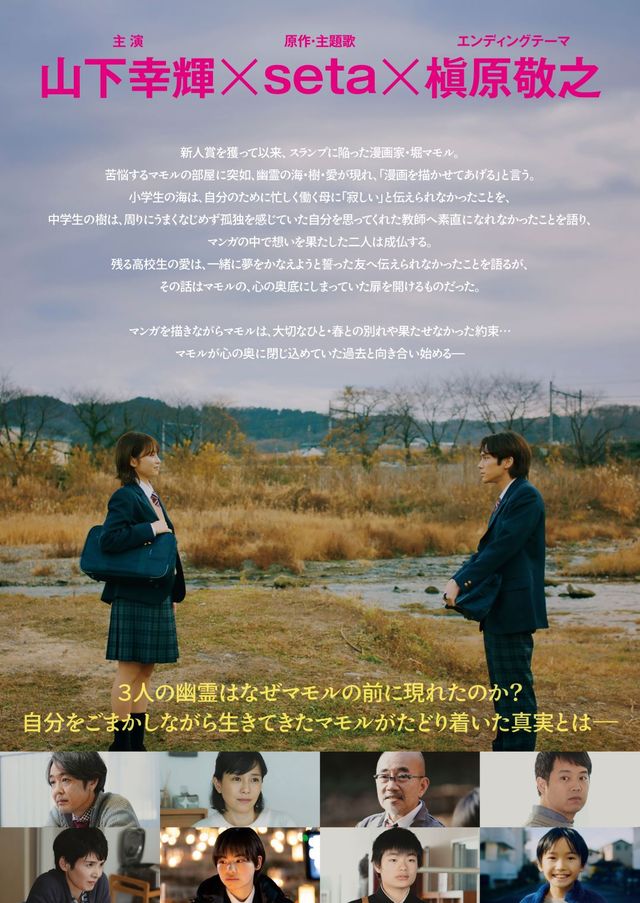 映画『マンガ家、堀マモル』の画像（3枚目）