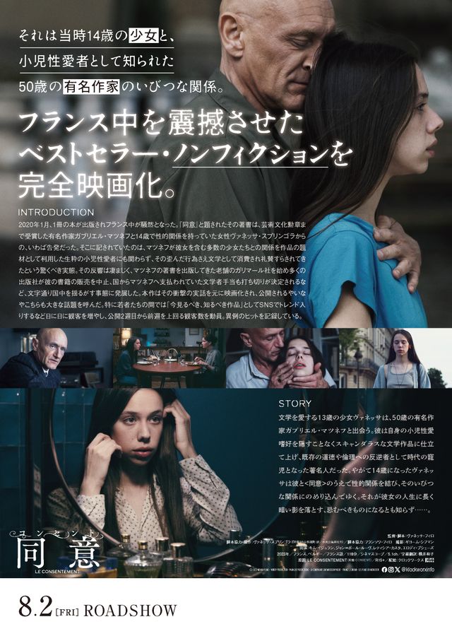 映画『コンセント／同意』の画像（3枚目）