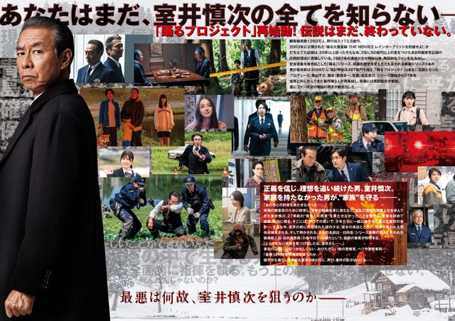 映画『室井慎次　敗れざる者』の画像（3枚目）