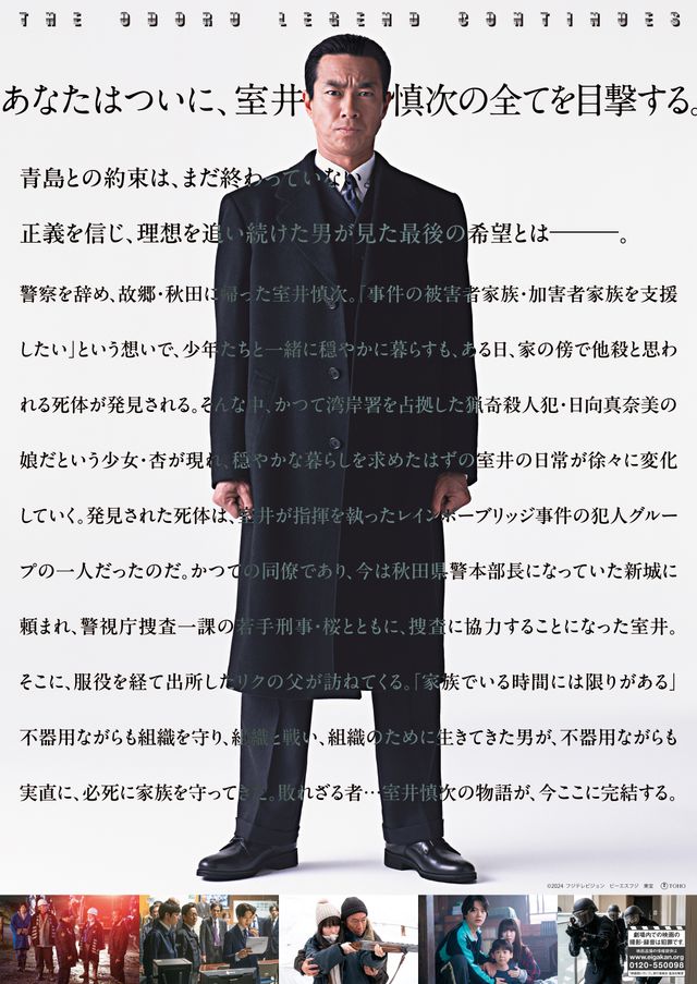 映画『室井慎次　生き続ける者』の画像（3枚目）