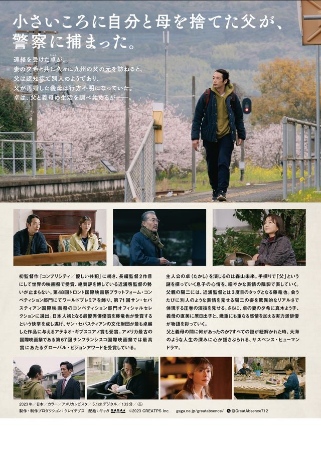 映画『大いなる不在』の画像（3枚目）