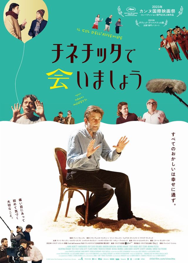 映画『チネチッタで会いましょう』の画像（2枚目）