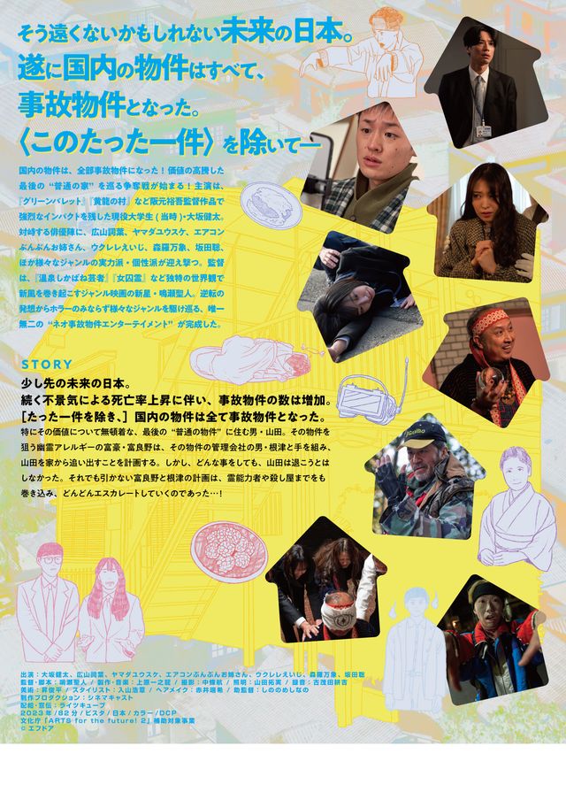 映画『日本で一番恐くない間取り』の画像（3枚目）