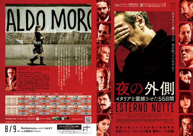映画『夜の外側　イタリアを震撼させた55日間』の画像（2枚目）