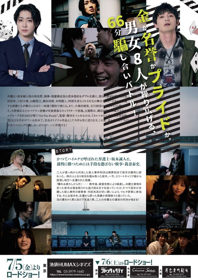 映画『ペテン狂騒曲』の画像（3枚目）