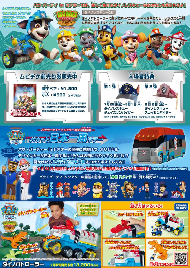 映画『パウ・パトロール　パウ・パーティー in シアター 2024』の画像（3枚目）