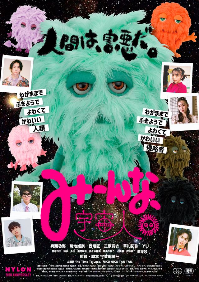 映画『みーんな、宇宙人。』の画像（2枚目）