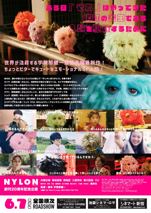 映画『みーんな、宇宙人。』の画像（3枚目）