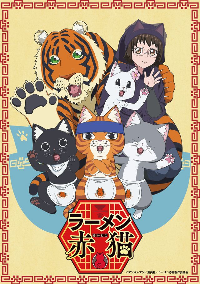 ラーメン赤猫 （第1～3話）