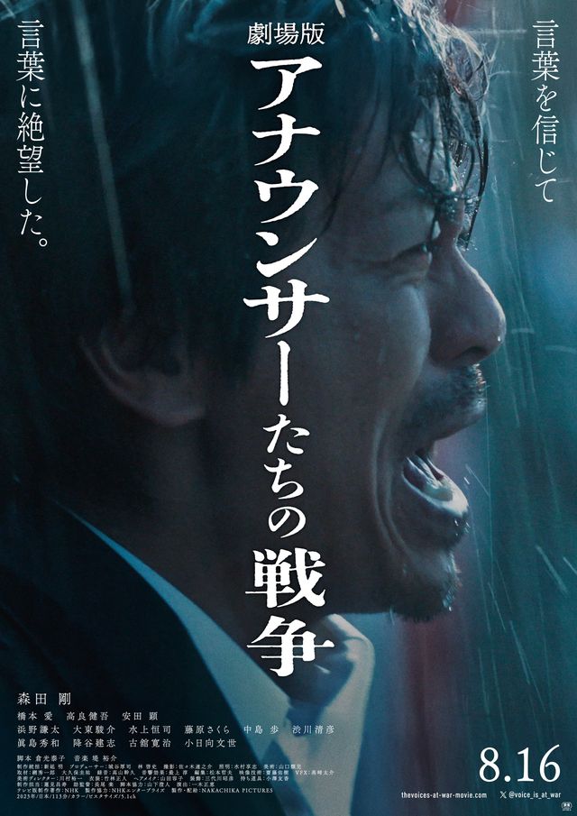 映画『劇場版　アナウンサーたちの戦争』の画像（2枚目）