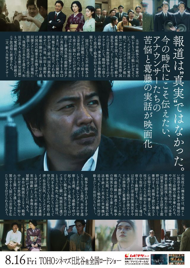 映画『劇場版　アナウンサーたちの戦争』の画像（3枚目）