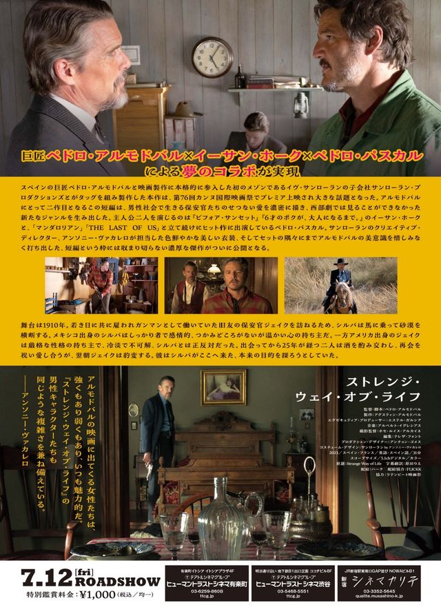 映画『ストレンジ・ウェイ・オブ・ライフ』の画像（3枚目）