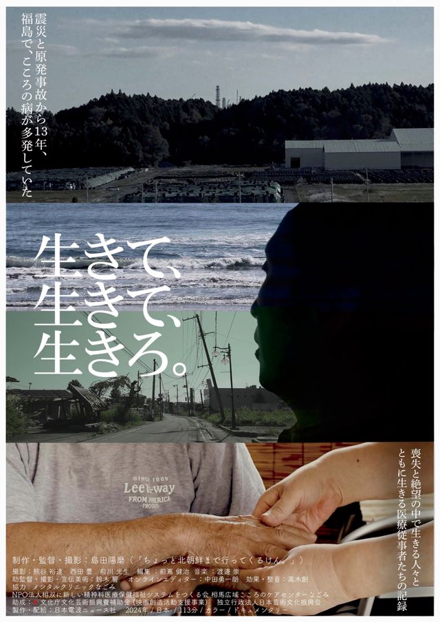 映画『生きて、生きて、生きろ。』の画像（2枚目）