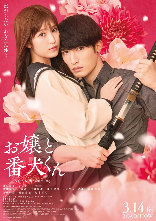 映画『お嬢と番犬くん』の画像（2枚目）