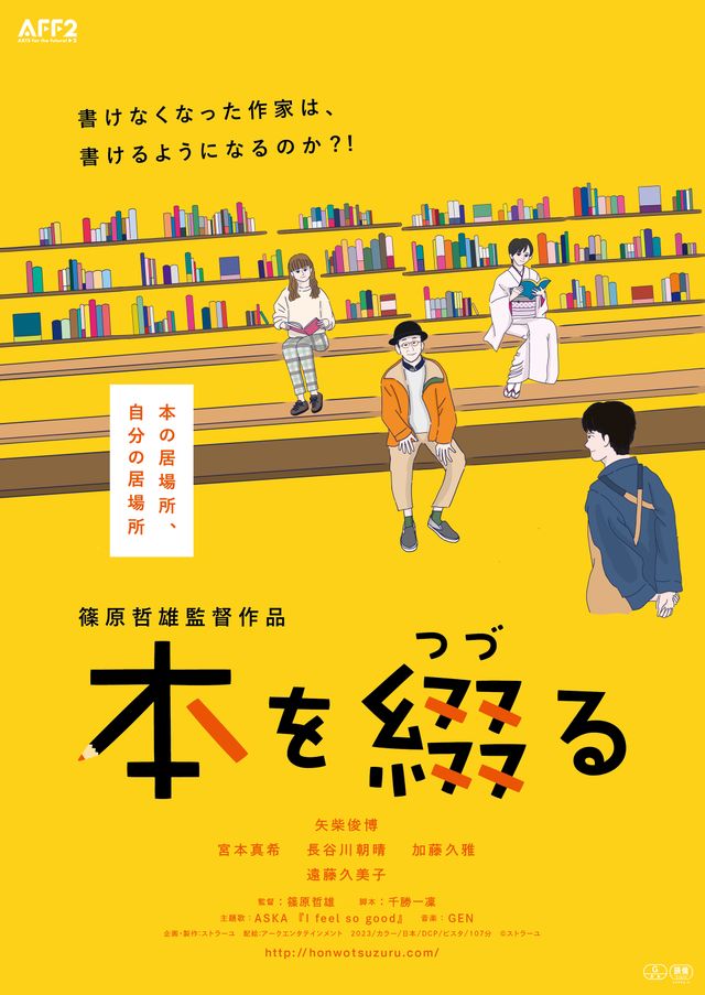 映画『本を綴る』の画像（2枚目）