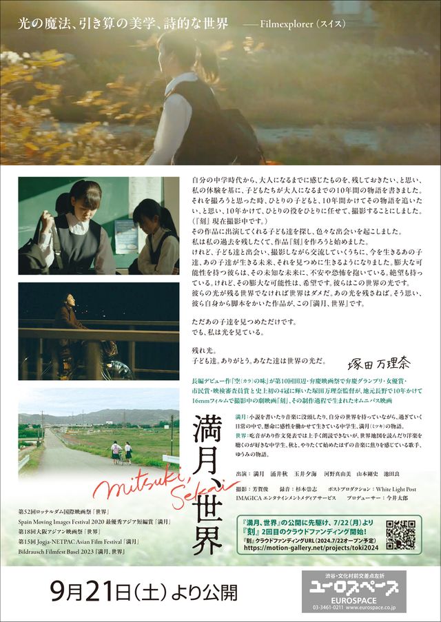 映画『満月、世界（みつき、せかい）』の画像（3枚目）