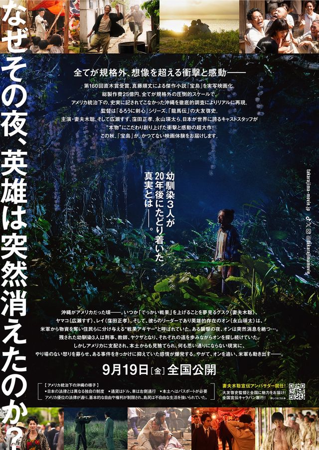 映画『宝島』の画像（5枚目）