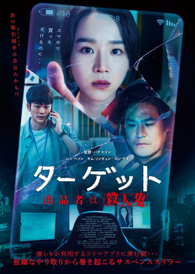 映画『ターゲット－出品者は殺人鬼－』の画像（2枚目）