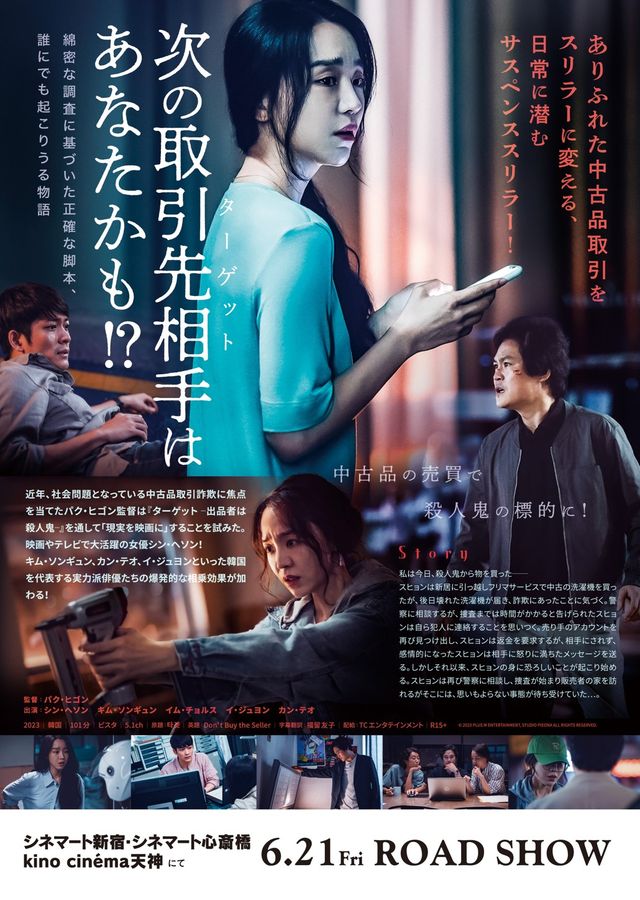 映画『ターゲット－出品者は殺人鬼－』の画像（3枚目）